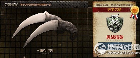 cf精英军火库鹰爪领取活动网址 精英军火库鹰爪领取地址1