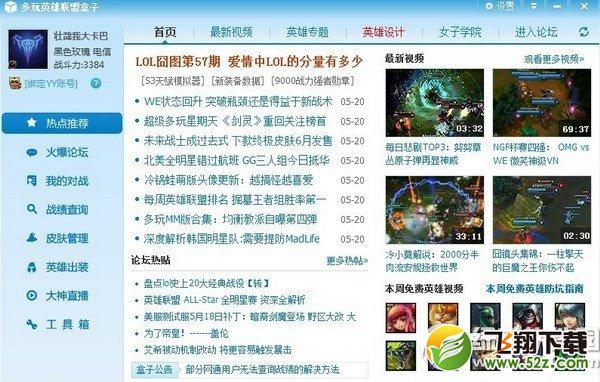 多玩lol盒子怎么换皮肤？lol盒子换皮肤方法1