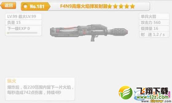 《崩坏学园2》五星级神器排行