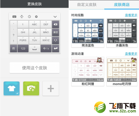 光速手机输入法 换肤教程