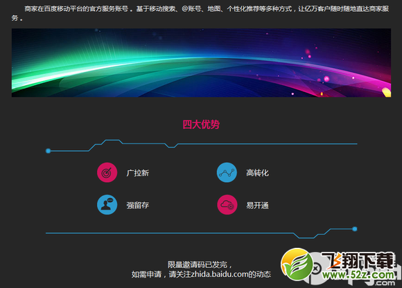 百度直达号邀请码怎么申请？百度直达号邀请码申请方法