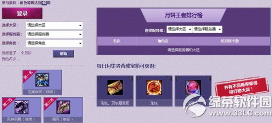 轩辕传奇海上生明月天涯共此时活动网址 天降宝盒祈福制月饼4