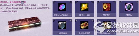 轩辕传奇海上生明月天涯共此时活动网址 天降宝盒祈福制月饼1