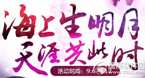 轩辕传奇海上生明月天涯共此时活动网址 天降宝盒祈福制月饼1