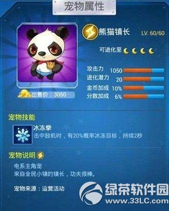 全民飞机大战熊猫镇长升级费用 熊猫镇长满级需要多少钱1
