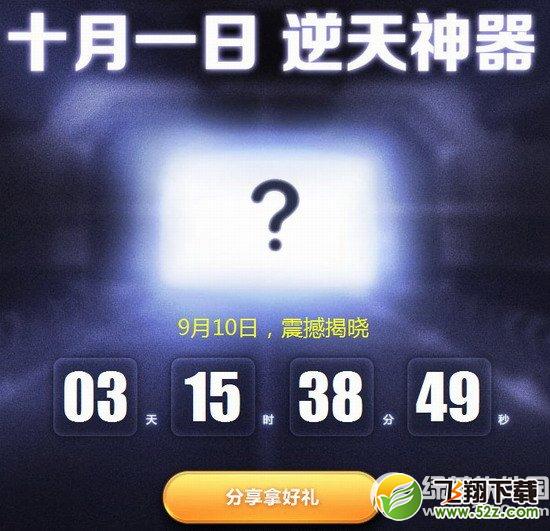 qq飞车十月一日逆天神器分享拿好礼活动网址 逆天神器10.1来袭1