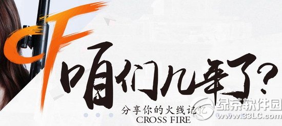 cf咱们几年了活动网址 分享你的火线记忆抽奖得好礼1