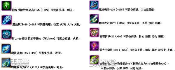 《刀塔传奇》90级装备附魔对比分析