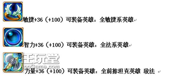 《刀塔传奇》90级装备附魔对比分析