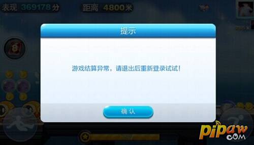 天天酷跑游戏结算异常怎么解决
