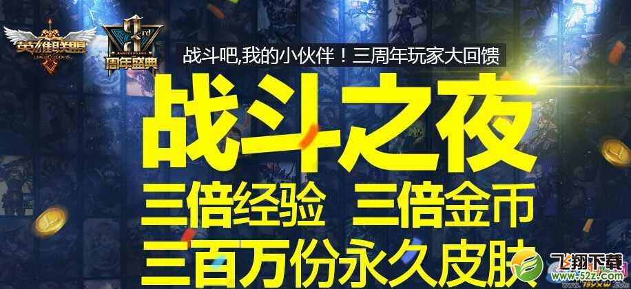 《LOL》战斗之夜活动
