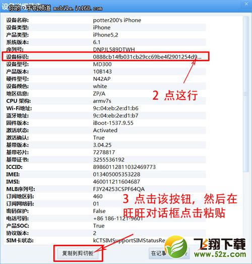 iOS7 beta版激活体验