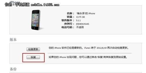 iOS7 beta版激活体验