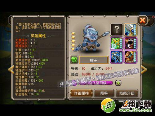 刀塔传奇猴子详细解析 技能加点及阵容推荐