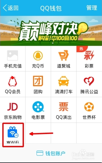 qqwifi是什么QQWIFI怎么用