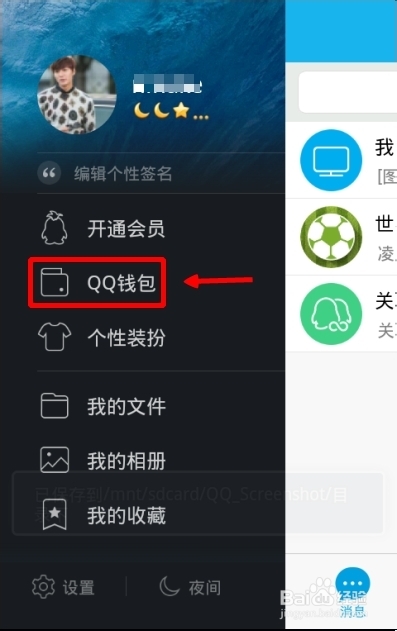 qqwifi是什么QQWIFI怎么用