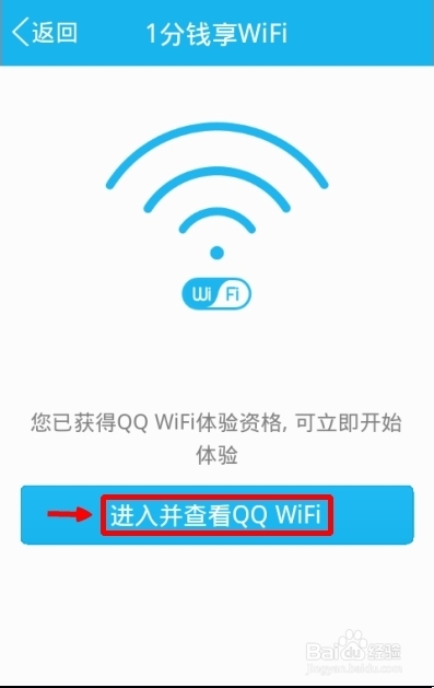 qqwifi是什么QQWIFI怎么用