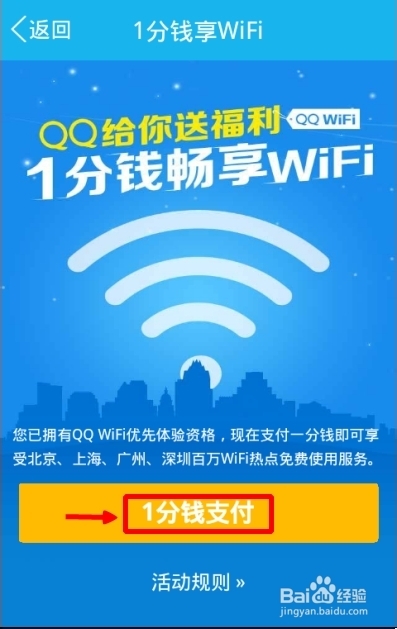 qqwifi是什么QQWIFI怎么用