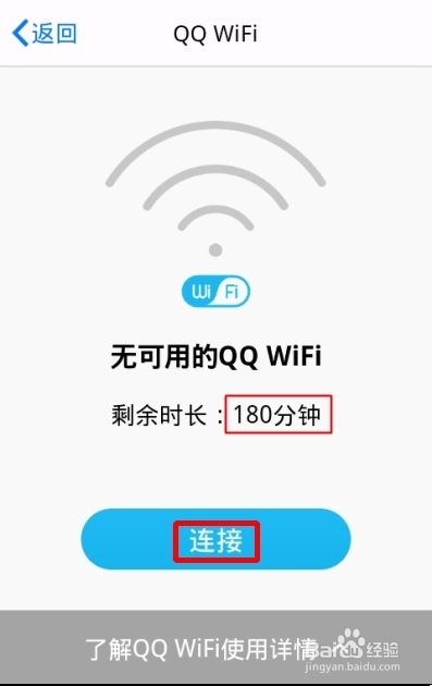 qqwifi是什么QQWIFI怎么用