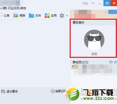 qq群匿名身份怎么改？qq群匿名聊天设置教程2
