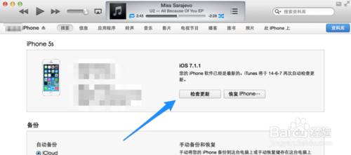 iOS8测试版升级教程