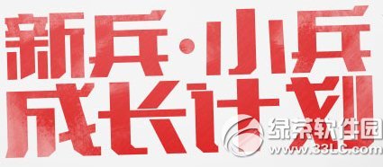 cf新兵小兵成长计划10月活动网址 cf10月新兵小兵成长计划地址1