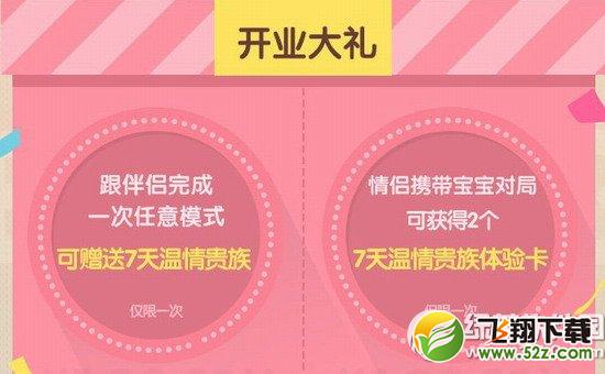qq炫舞温情贵族全新上线活动网址 开业大礼等你来拿2