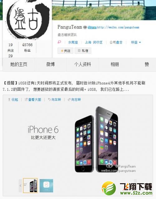 盘古团队即将发布iOS 8完美越狱