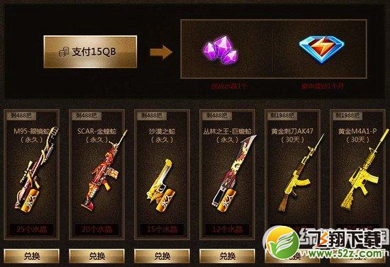 逆战限量版蛇年武器活动网址 试手气抽水晶限量神器兑回家3