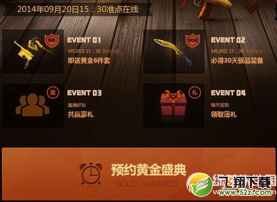 cf预约黄金盛典活动网址 cf预约黄金盛典地址1