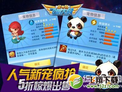 全民飞机大战国庆预热活动 双宠惊爆五折巨献3