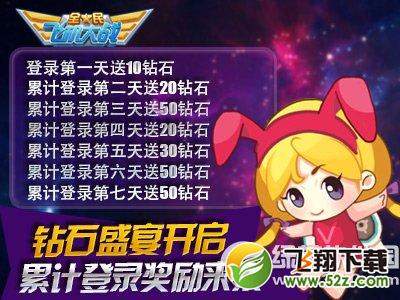 全民飞机大战国庆预热活动 双宠惊爆五折巨献5