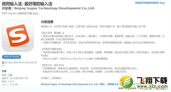 ios8第三方中文输入法哪个好 ios8第三方百度输入法、搜狗输入法哪个好[多图]图片1