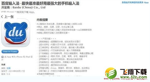 ios8第三方中文输入法哪个好 ios8第三方百度输入法、搜狗输入法哪个好[多图]图片2