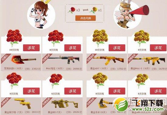 cf给学妹送花金枪扛回家活动网址 cf9月见面礼送花收回礼4