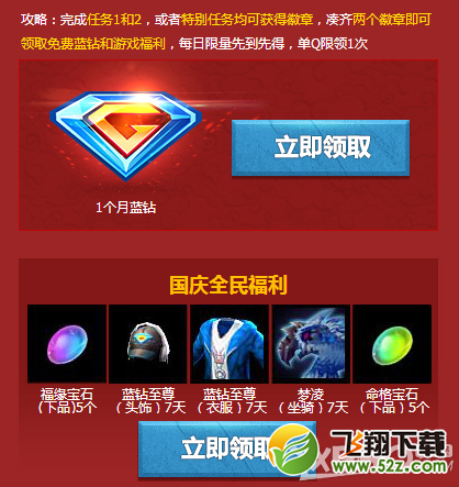 《轩辕传奇》国庆礼包有什么