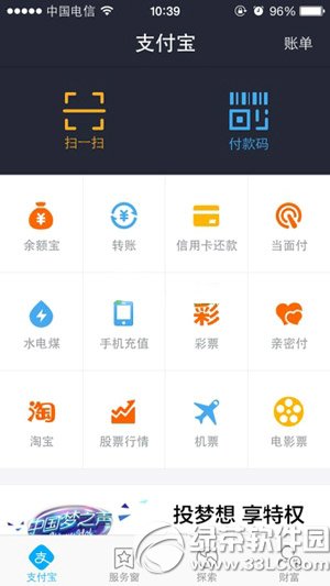 支付宝钱包亲密付开通方法 亲密付怎么开通步骤1