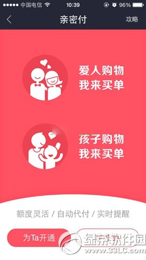 支付宝钱包亲密付开通方法 亲密付怎么开通步骤2