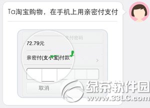 支付宝钱包亲密付开通方法 亲密付怎么开通步骤5