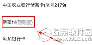 支付宝钱包亲密付开通方法 亲密付怎么开通步骤6