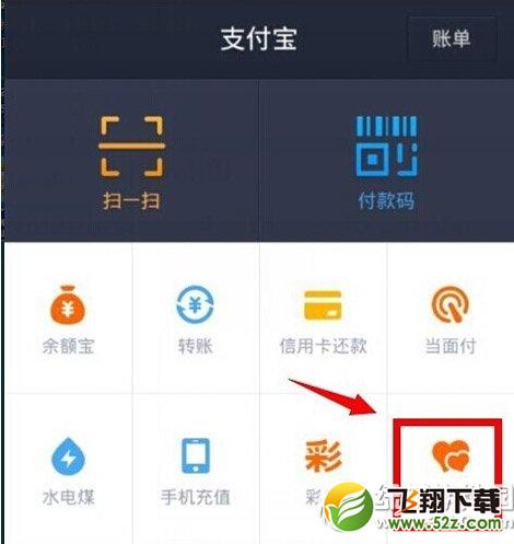 支付宝钱包亲密付取消/解除教程1