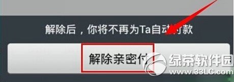 支付宝钱包亲密付取消/解除教程4
