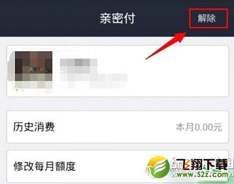 支付宝钱包亲密付取消/解除教程3