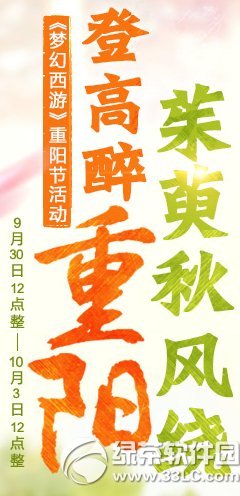 梦幻西游2重阳节活动2014 登高醉重阳茱萸秋风绕1