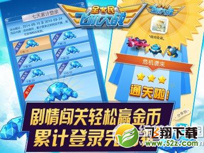 全民飞机大战暖秋出清活动 狂掀战机萌宠低价风暴4