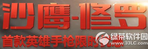 cf沙鹰修罗首款英雄手枪限时优惠活动网址 cf沙鹰修罗优惠活动地址1
