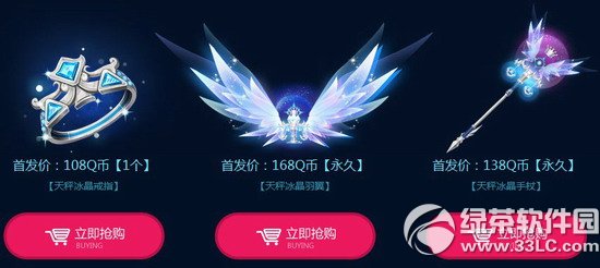 qq飞车天秤冰晶羽翼/手杖/戒指怎么获得 怎么样1