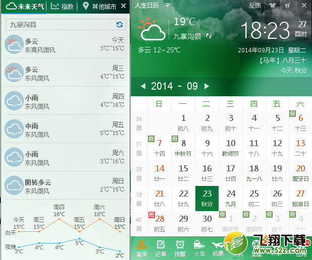 如何用人生日历有条不紊的过国庆长假