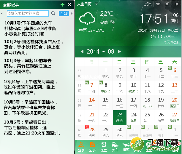 如何用人生日历有条不紊的过国庆长假