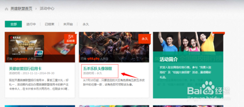 lol英雄联盟怎么领取珍稀头像